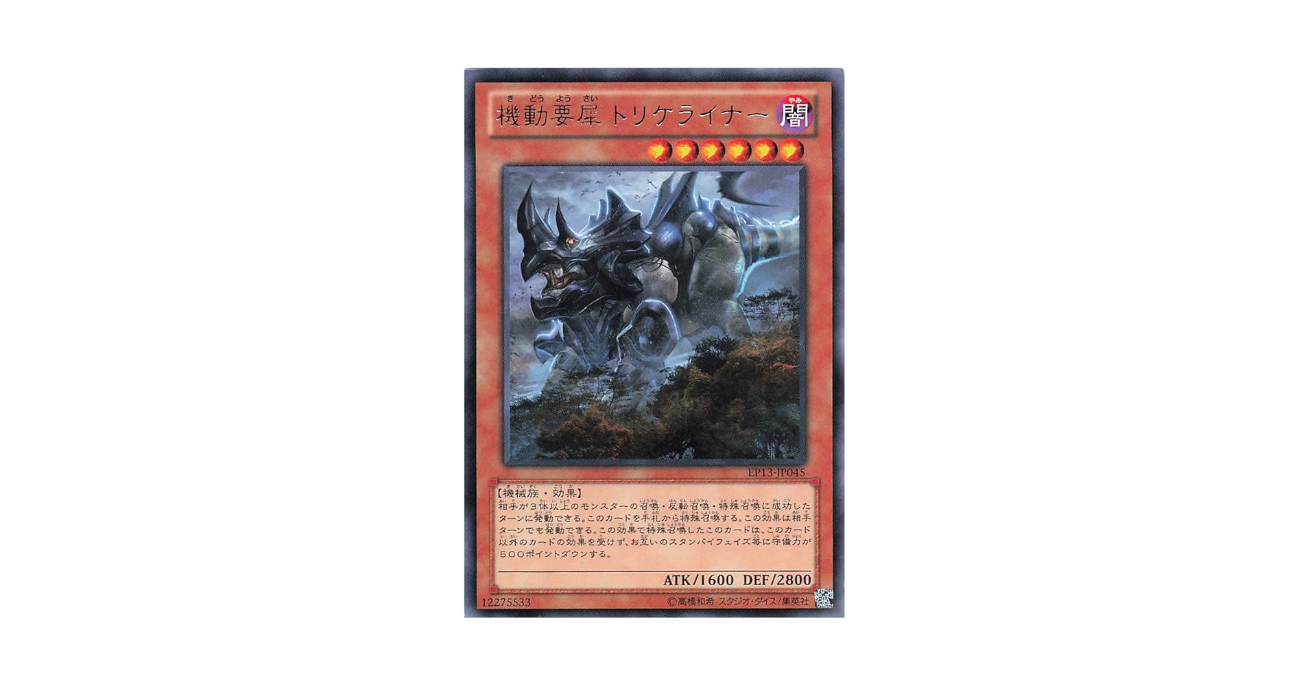 Amazon.co.jp: 遊戯王オフィシャルカード 機動要犀 トリケ